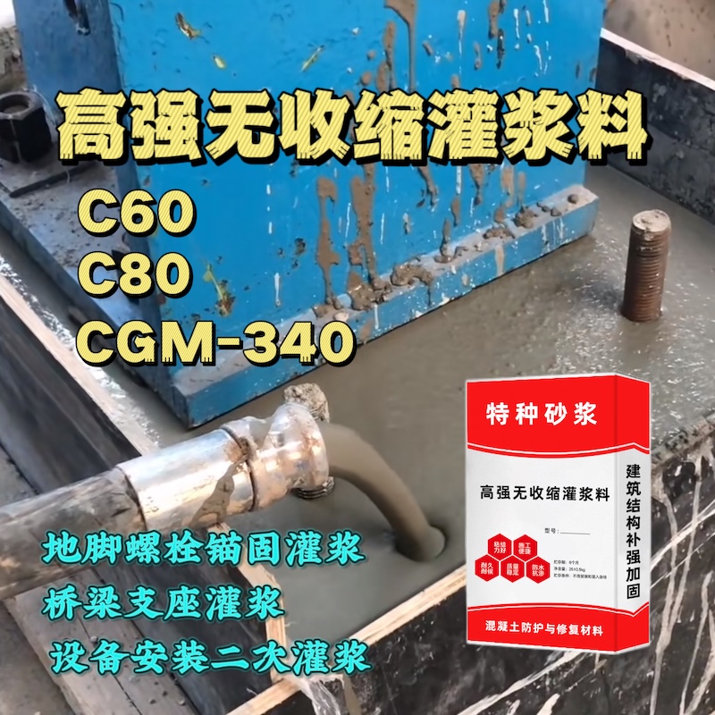 霞山灌浆料施工需要振捣吗？